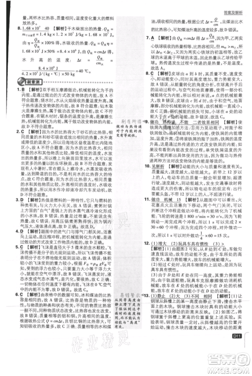 开明出版社2021初中必刷题九年级上册物理北师大版参考答案 开明出版社2021初中必刷题九年级上册物理北师大版参考答案