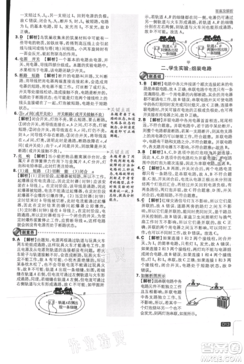 开明出版社2021初中必刷题九年级上册物理北师大版参考答案 开明出版社2021初中必刷题九年级上册物理北师大版参考答案