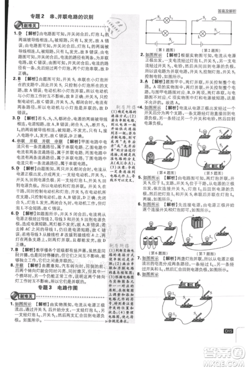 开明出版社2021初中必刷题九年级上册物理北师大版参考答案 开明出版社2021初中必刷题九年级上册物理北师大版参考答案