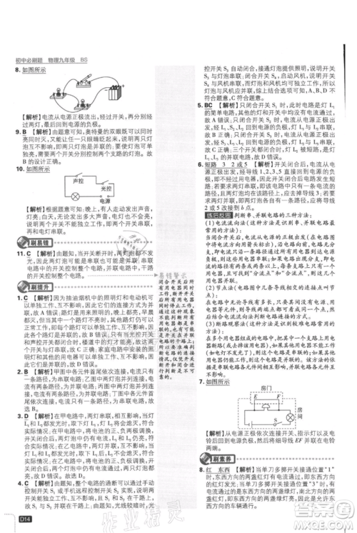 开明出版社2021初中必刷题九年级上册物理北师大版参考答案 开明出版社2021初中必刷题九年级上册物理北师大版参考答案