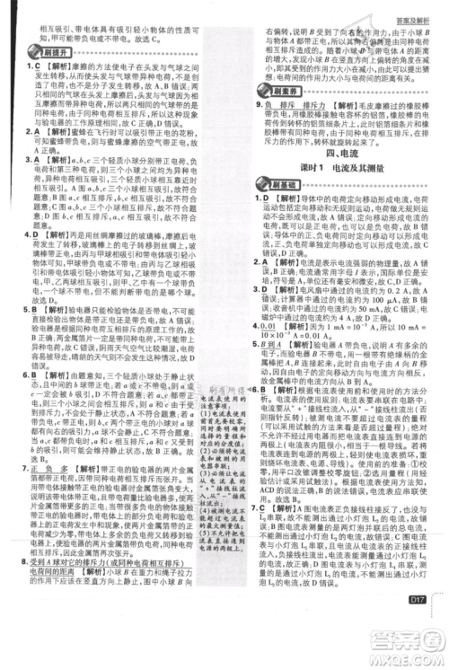 开明出版社2021初中必刷题九年级上册物理北师大版参考答案 开明出版社2021初中必刷题九年级上册物理北师大版参考答案