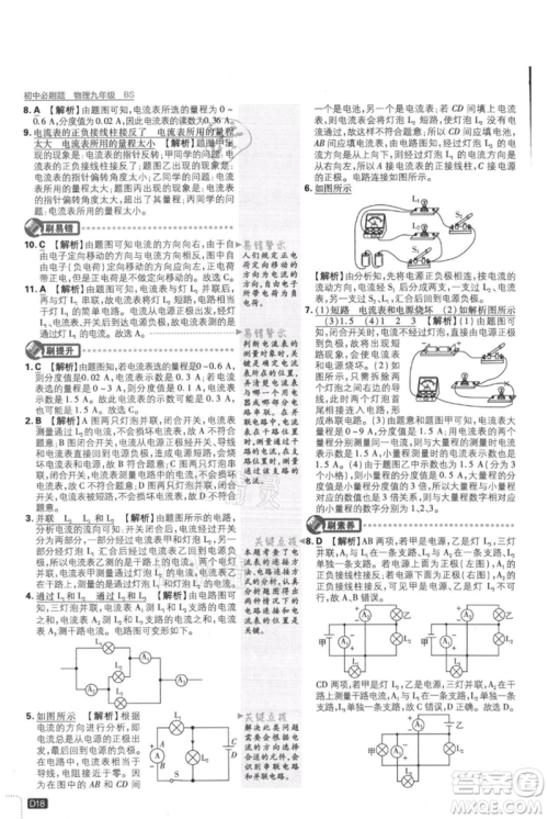 开明出版社2021初中必刷题九年级上册物理北师大版参考答案 开明出版社2021初中必刷题九年级上册物理北师大版参考答案