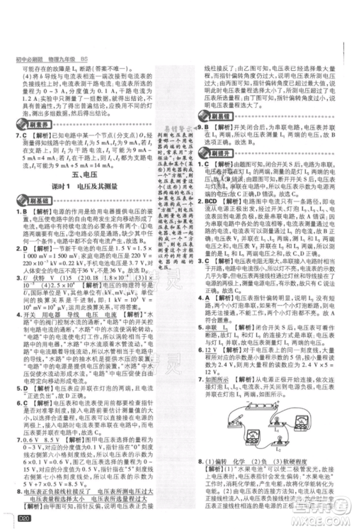 开明出版社2021初中必刷题九年级上册物理北师大版参考答案 开明出版社2021初中必刷题九年级上册物理北师大版参考答案