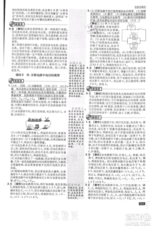 开明出版社2021初中必刷题九年级上册物理北师大版参考答案 开明出版社2021初中必刷题九年级上册物理北师大版参考答案