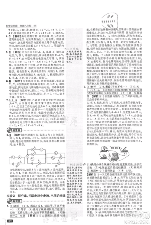 开明出版社2021初中必刷题九年级上册物理北师大版参考答案 开明出版社2021初中必刷题九年级上册物理北师大版参考答案