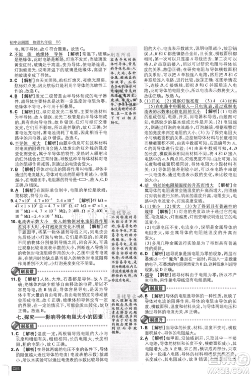开明出版社2021初中必刷题九年级上册物理北师大版参考答案 开明出版社2021初中必刷题九年级上册物理北师大版参考答案