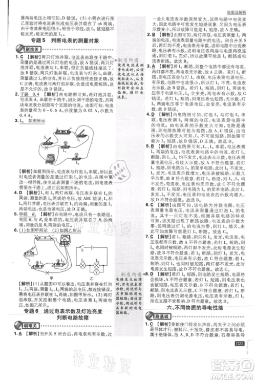 开明出版社2021初中必刷题九年级上册物理北师大版参考答案 开明出版社2021初中必刷题九年级上册物理北师大版参考答案
