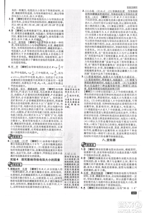 开明出版社2021初中必刷题九年级上册物理北师大版参考答案 开明出版社2021初中必刷题九年级上册物理北师大版参考答案