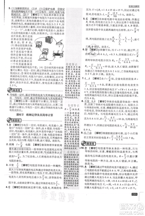 开明出版社2021初中必刷题九年级上册物理北师大版参考答案