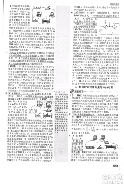 开明出版社2021初中必刷题九年级上册物理北师大版参考答案 开明出版社2021初中必刷题九年级上册物理北师大版参考答案