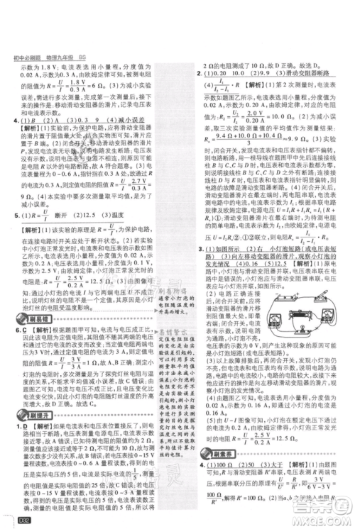 开明出版社2021初中必刷题九年级上册物理北师大版参考答案 开明出版社2021初中必刷题九年级上册物理北师大版参考答案