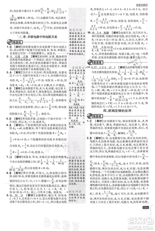 开明出版社2021初中必刷题九年级上册物理北师大版参考答案 开明出版社2021初中必刷题九年级上册物理北师大版参考答案