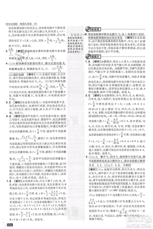 开明出版社2021初中必刷题九年级上册物理北师大版参考答案 开明出版社2021初中必刷题九年级上册物理北师大版参考答案
