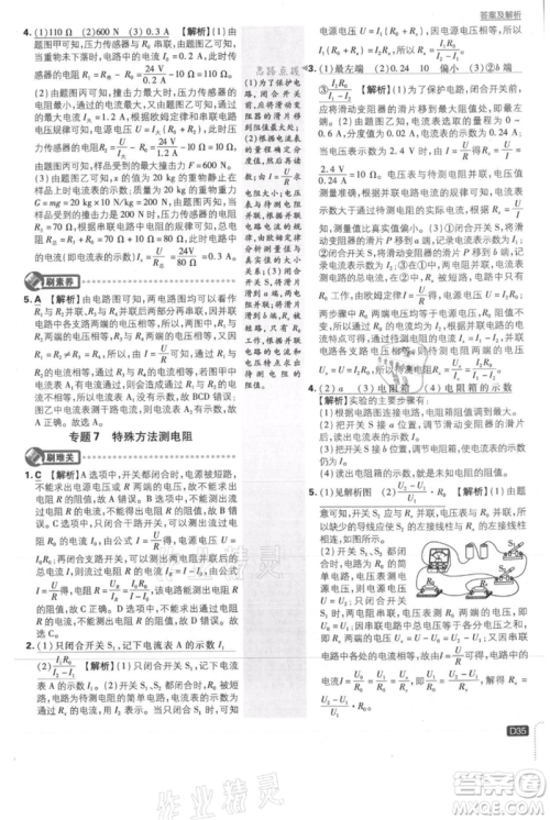 开明出版社2021初中必刷题九年级上册物理北师大版参考答案 开明出版社2021初中必刷题九年级上册物理北师大版参考答案