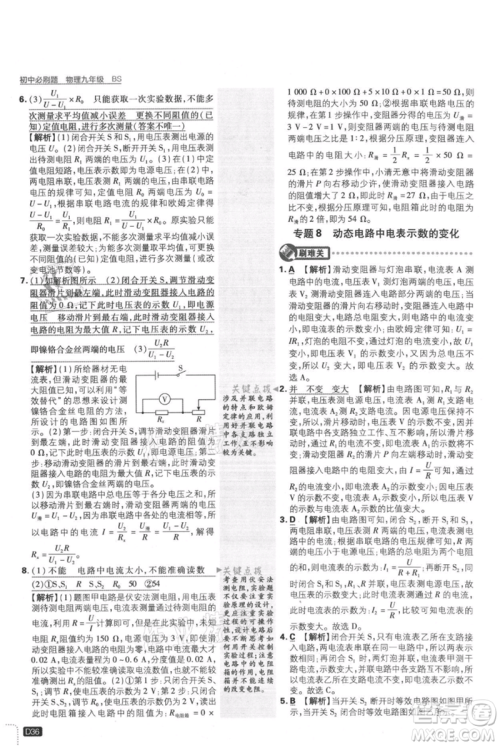 开明出版社2021初中必刷题九年级上册物理北师大版参考答案 开明出版社2021初中必刷题九年级上册物理北师大版参考答案