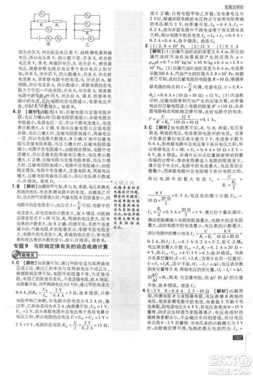 开明出版社2021初中必刷题九年级上册物理北师大版参考答案 开明出版社2021初中必刷题九年级上册物理北师大版参考答案