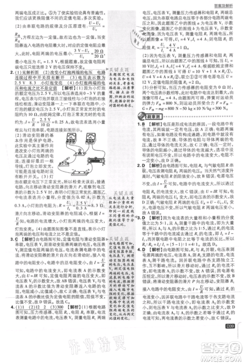 开明出版社2021初中必刷题九年级上册物理北师大版参考答案 开明出版社2021初中必刷题九年级上册物理北师大版参考答案