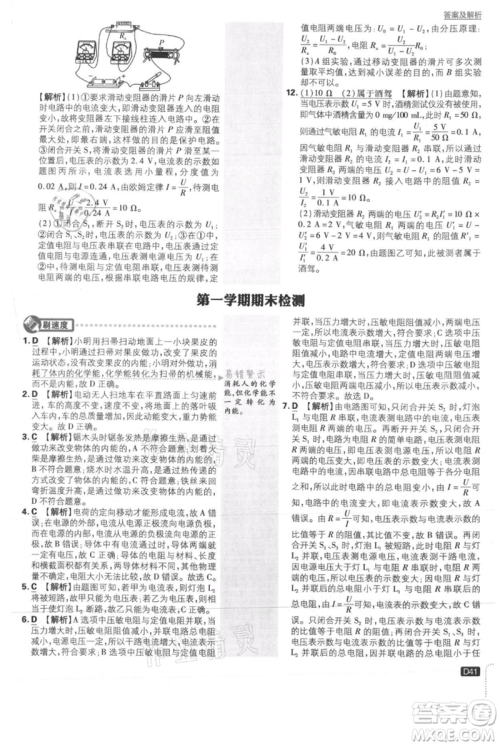 开明出版社2021初中必刷题九年级上册物理北师大版参考答案 开明出版社2021初中必刷题九年级上册物理北师大版参考答案