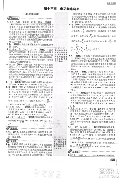 开明出版社2021初中必刷题九年级上册物理北师大版参考答案 开明出版社2021初中必刷题九年级上册物理北师大版参考答案