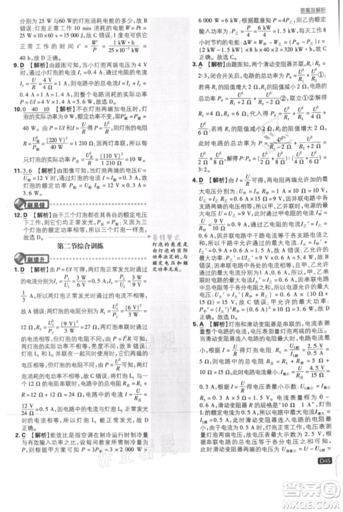 开明出版社2021初中必刷题九年级上册物理北师大版参考答案 开明出版社2021初中必刷题九年级上册物理北师大版参考答案