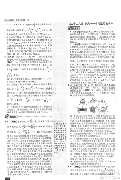 开明出版社2021初中必刷题九年级上册物理北师大版参考答案