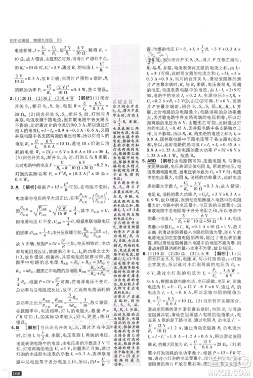 开明出版社2021初中必刷题九年级上册物理北师大版参考答案 开明出版社2021初中必刷题九年级上册物理北师大版参考答案