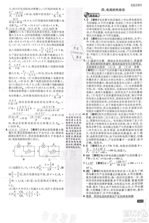 开明出版社2021初中必刷题九年级上册物理北师大版参考答案 开明出版社2021初中必刷题九年级上册物理北师大版参考答案