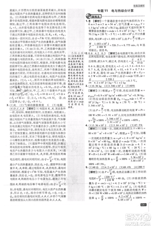 开明出版社2021初中必刷题九年级上册物理北师大版参考答案 开明出版社2021初中必刷题九年级上册物理北师大版参考答案