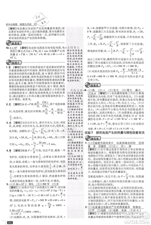 开明出版社2021初中必刷题九年级上册物理北师大版参考答案 开明出版社2021初中必刷题九年级上册物理北师大版参考答案