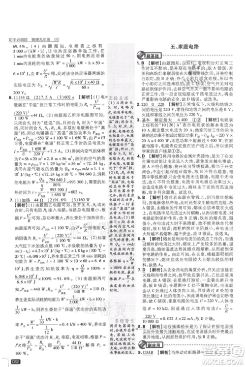开明出版社2021初中必刷题九年级上册物理北师大版参考答案 开明出版社2021初中必刷题九年级上册物理北师大版参考答案