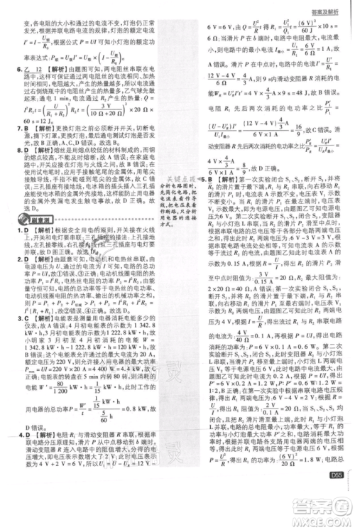 开明出版社2021初中必刷题九年级上册物理北师大版参考答案 开明出版社2021初中必刷题九年级上册物理北师大版参考答案