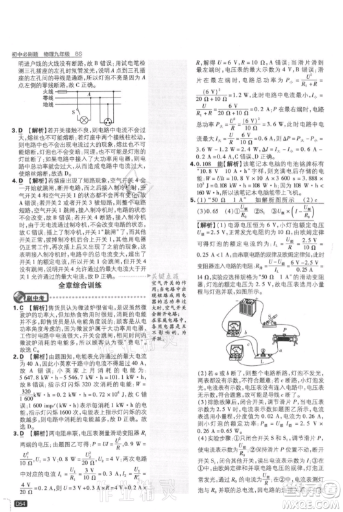 开明出版社2021初中必刷题九年级上册物理北师大版参考答案