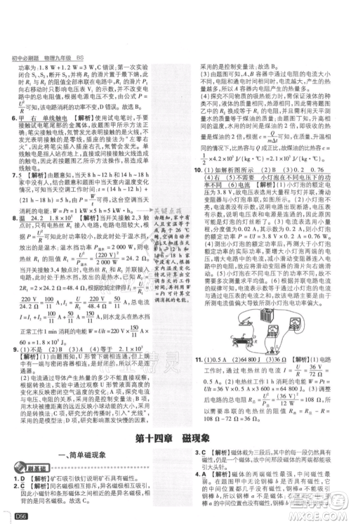 开明出版社2021初中必刷题九年级上册物理北师大版参考答案