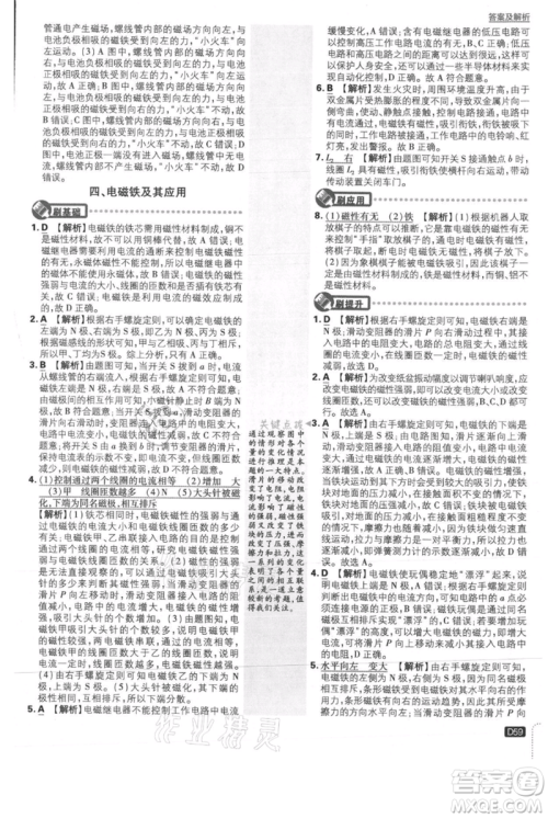 开明出版社2021初中必刷题九年级上册物理北师大版参考答案 开明出版社2021初中必刷题九年级上册物理北师大版参考答案