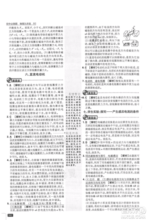 开明出版社2021初中必刷题九年级上册物理北师大版参考答案 开明出版社2021初中必刷题九年级上册物理北师大版参考答案
