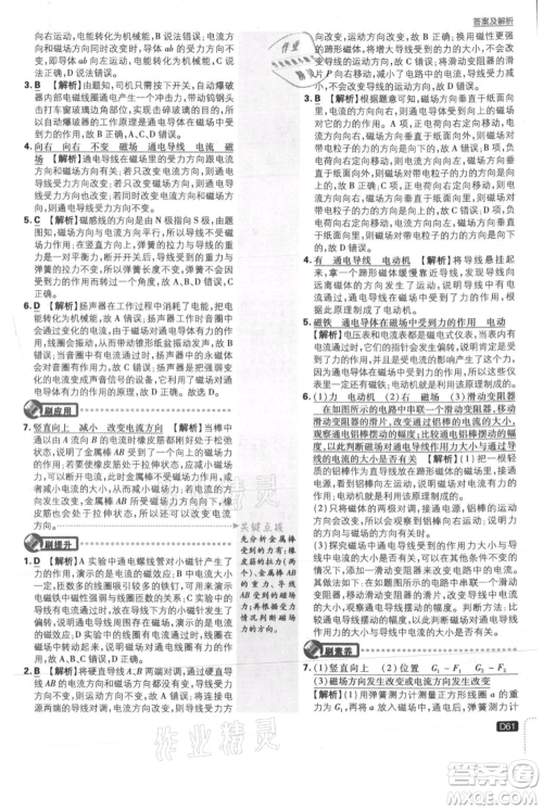 开明出版社2021初中必刷题九年级上册物理北师大版参考答案 开明出版社2021初中必刷题九年级上册物理北师大版参考答案