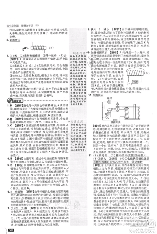 开明出版社2021初中必刷题九年级上册物理北师大版参考答案 开明出版社2021初中必刷题九年级上册物理北师大版参考答案