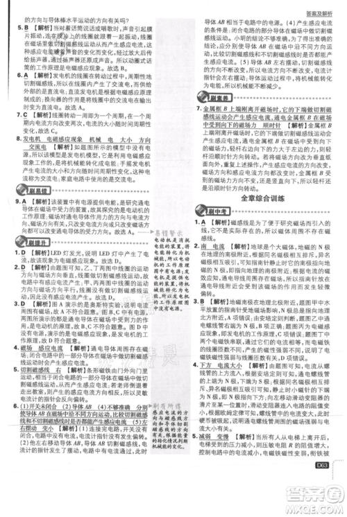 开明出版社2021初中必刷题九年级上册物理北师大版参考答案 开明出版社2021初中必刷题九年级上册物理北师大版参考答案