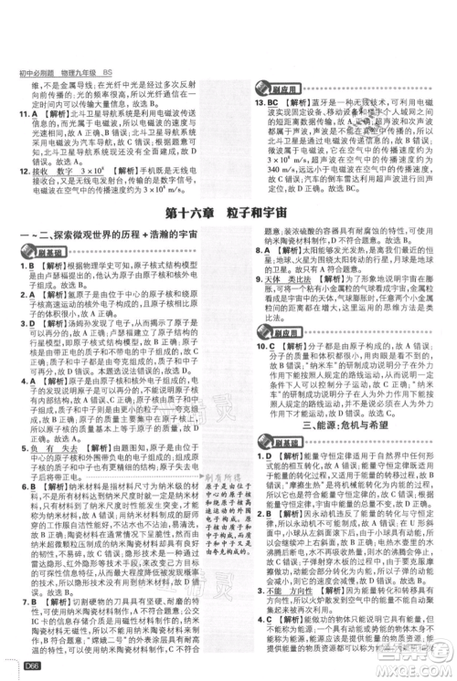 开明出版社2021初中必刷题九年级上册物理北师大版参考答案 开明出版社2021初中必刷题九年级上册物理北师大版参考答案