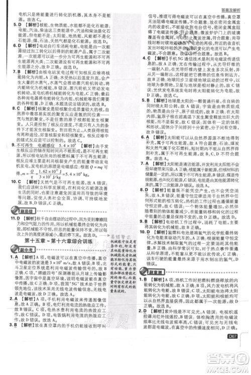 开明出版社2021初中必刷题九年级上册物理北师大版参考答案 开明出版社2021初中必刷题九年级上册物理北师大版参考答案