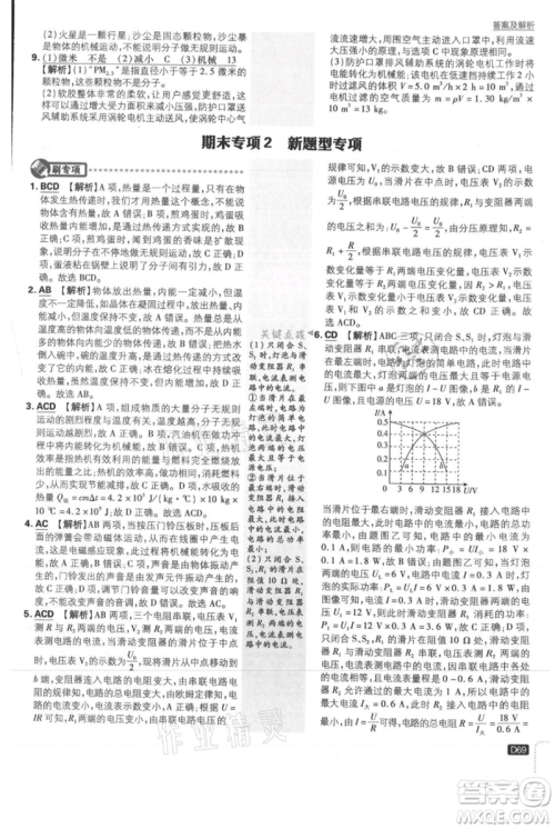 开明出版社2021初中必刷题九年级上册物理北师大版参考答案 开明出版社2021初中必刷题九年级上册物理北师大版参考答案