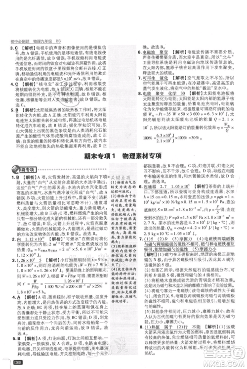 开明出版社2021初中必刷题九年级上册物理北师大版参考答案 开明出版社2021初中必刷题九年级上册物理北师大版参考答案