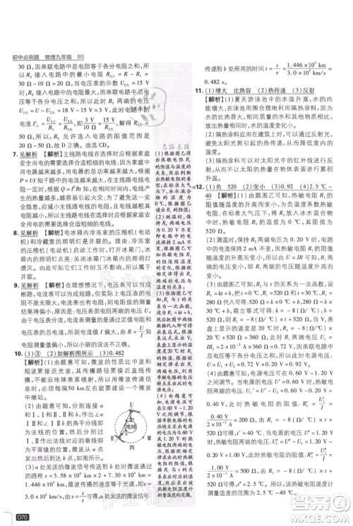 开明出版社2021初中必刷题九年级上册物理北师大版参考答案 开明出版社2021初中必刷题九年级上册物理北师大版参考答案