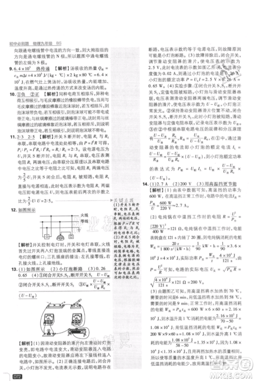 开明出版社2021初中必刷题九年级上册物理北师大版参考答案 开明出版社2021初中必刷题九年级上册物理北师大版参考答案