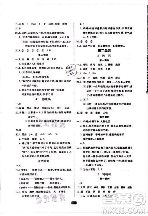 沈阳出版社2021黄冈名师天天练语文五年级上册RJ人教版答案 沈阳出版社2021黄冈名师天天练语文五年级上册RJ人教版答案