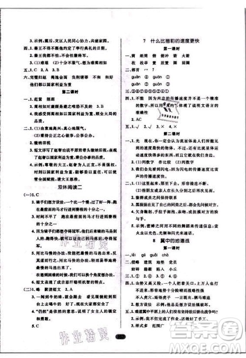 沈阳出版社2021黄冈名师天天练语文五年级上册RJ人教版答案