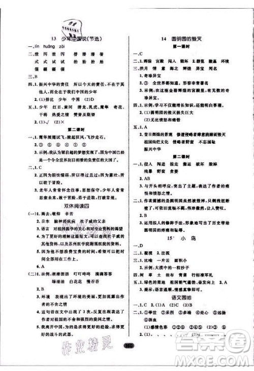 沈阳出版社2021黄冈名师天天练语文五年级上册RJ人教版答案