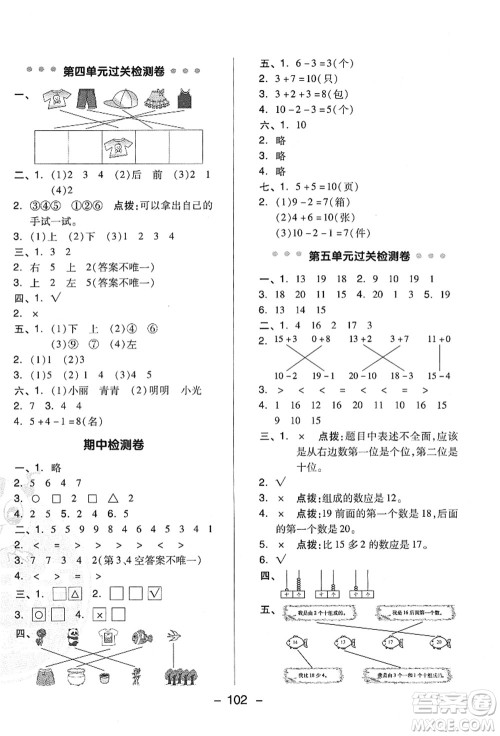 吉林教育出版社2021典中点综合应用创新题一年级数学上册QD青岛版答案