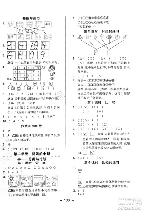 吉林教育出版社2021典中点综合应用创新题一年级数学上册QD青岛版答案