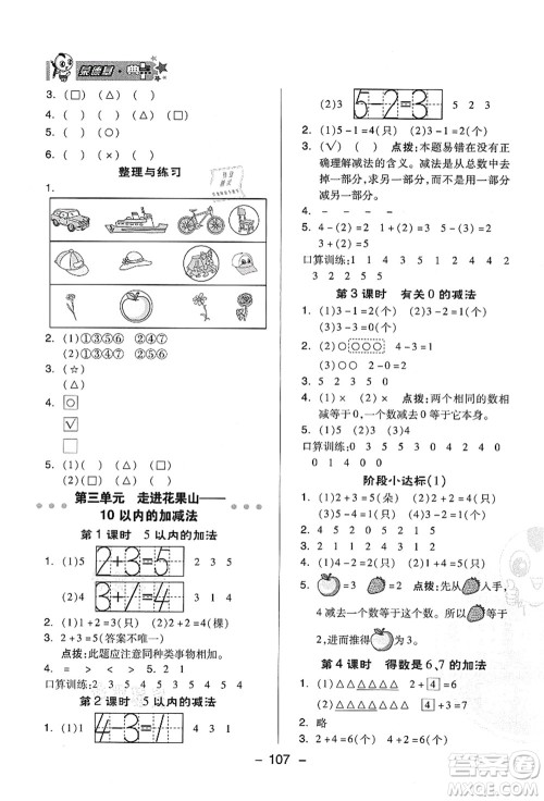 吉林教育出版社2021典中点综合应用创新题一年级数学上册QD青岛版答案